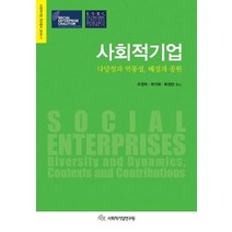 인기 있는 사회적기업책 추천순위 TOP50 상품 리스트를 찾아보세요