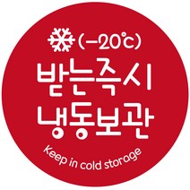 cpcol_07 받는즉시냉동보관 스티커 1000매, 45mm