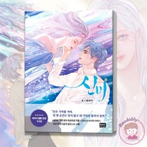 신비 완결 5권 세트 웹툰 원작 만화책 단행본 순정 만화 책, 신비 5