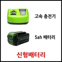 그린웍스 40v 신형배터리+충전기 세트상품 예초기 전정기 충전톱 송풍기 사용, 고속충전기+5AH배터리