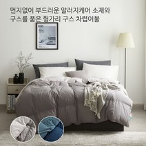 [폭스베딩] 알러지케어 헝가리 구스 차렵이불(2컬러) - 퀸, 1400g, 네이비&연블루
