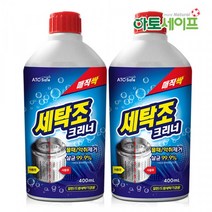 아토세이프 세탁조클리너 (400ml 2개)/통돌이/드럼/세탁기청소/세탁기통세척, 1