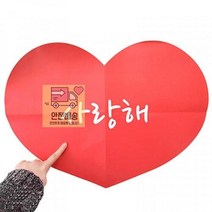 편지지 편지지세트 하트 대왕 편지봉투 곰신 군대 생일 기념일 남자친구 여자친구, 완전사랑