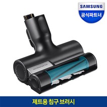 삼성전자 BESPOKE 제트 청소기용 침구브러시 VCA-MTBA95/VT