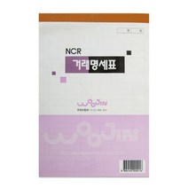 현wisdhm_NCR거래명세서 노란색표 NCR 전산용지 오피스 우진 사무실 양식♥cleang, ♥cleang!!