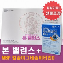 종근당건강 본밸런스 뼈 엠비피 mbp 해조칼슘 마그네슘 비타민D 1개월분 정성가득 건강선물 선물포장 옵션+루테인1박스, 본밸런스 + 선물포장
