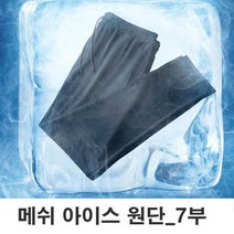 이지핏 남성 냉장고 바지 7부 스판 하의 등산 외출복 작업복 차가운바지 남성차가운바지 7부바지 칠부바지 스포츠의류 남성스판바지 헬스운동복 남자여름바지 냉장고잠옷 여름잠옷 무릎바지 7부츄리닝바지 등산복작업복외출복