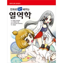 성안당 만화로 쉽게 배우는 열역학