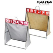 웰텍스 불티방지커버 접이식, 1개, 불티커버