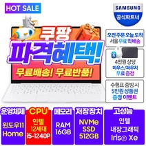 삼성전자 갤럭시북2 프로 최신 인텔 12세대 빠르고 가벼운 13.3형 최신 저렴한 가성비 휴대용 학생 대학생 인강용 과제용 업무용 수험생 공시생 노트북 NT930XEW-A51A, 512GB, 미스틱 실버, WIN11 Home, 코어i5, 16GB