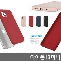 아이폰13미니 스웨이드 애디 젤리케이스, 네이비