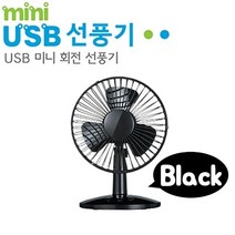 SS1810 USB 회전선풍기 RX-8800 블랙, 본상품선택