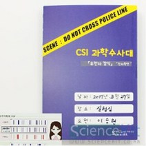 (SC) CSI 과학수사대 유전자 감식 친자확인(4인용)