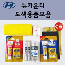 순정품 모비스 현대 뉴카운티 자동차 붓펜 카페인트 도색 스프레이 차량용 YAW 크리미화이트 BV 밀키브라운, 선택:3M 커버링테이프