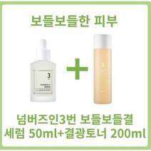 넘버즈인3번새럼 50ml+결광가득에센스토너 200ml 보들보들결세럼 넘버즈인결세럼 도자기결 비피다발효용해물 갈락토미세스 나이아신아마이드 실크추출물, 2세트