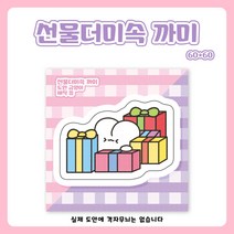 재고5 선물 더미 속 까미 도무송 돔송 스티커 / 윰자 유명자캐 다꾸 스꾸 포용 [씅냥이]