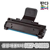 삼성전자 MLT-D108S 재생토너 ML-1640K ML-1641K ML-1642K ML-2240K ML-2241K, 1개, MLT-D108S 흑백/재생