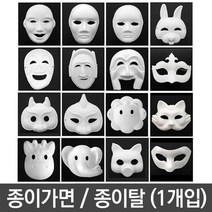 유니 종이 탈 가면 만들기 파티 미술 동물 사람, 14기린탈