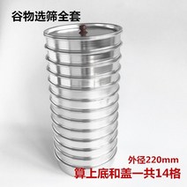 풍구 콩 들깨 대추 옥수수 다기능 곡물 선별기 풍구 정선기 분리기 속도조절 타작기 28, 곡물 체 풀 세트 (14 그리드)