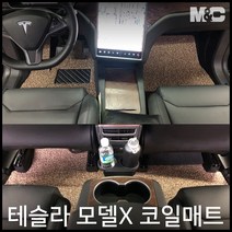 엠앤씨 테슬라 모델X 코일매트, 레드, 1열+2열(중앙콘솔-없음)+3열+본네트수납함+트렁크(의자접음), 별도표기