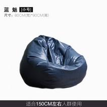 게으른 뼈 가죽 게으른 소파 콩 가방 다다미 그물 레드 캐주얼 안락 의자 작은 소파 싱글 콩 가방, 블루 참   스몰 80x90