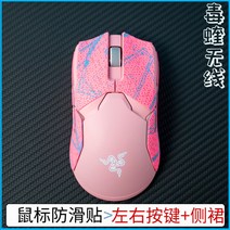 Viper Ultimate G Viper 바이퍼 Razer호환 BTL 레이저 그립 테이프
