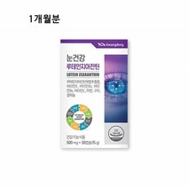 눈건강 루테인 지아잔틴 눈영양제 뉴테인 누태인 눈비타민 수험생 청소년 눈에좋은영양제 로테인 루테린