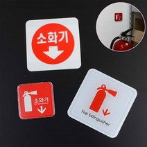 미니 사각 소화기 위치 표시 스티커 아크릴 안내판 표지판, 아크릴 100x100