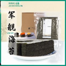 군함6+1김칠절팔절~12절김초밥전용7+1절김, 군함 칠절(6+1절) 350발