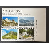 2006 한국의명산시리즈 제3집 우표명판