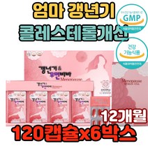 엄마갱년기 감마리놀렌산 콜레스테롤개선 LDL낮추기 달맞이오일효능 달맞이유효능 면역피부 안좋은콜레스테롤 부모님갱년기 엄마갱년기 60대여성영양제 좋은콜레스테롤