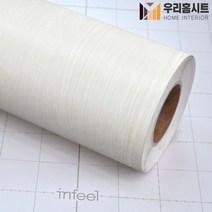 [우리홈시트]현대인테리어필름 기포없는 에어프리 생활방수 간편한 접착식 나무 원목 무늬시트지필름 WD160 베이지화이트 물푸레나무 애쉬 Beige White Ash, 비방염 (폭)1230mm x (길이)50cm