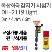 복합화재감지기 시험기 소방점검장비 DH-2119 LIGHT, 02-2119 Light(팬+4.4m)