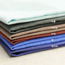 면100 워싱6종 (0106-17) 사계절 사용가능한 40수 평직 빈티지 원단, 네이비