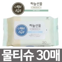 하늘선물 물티슈 30매 휴대형