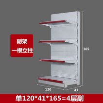 마트 편의점 곤도라 상품 병원 간식 편의점 베이커리 과자 휴게실 진열장 다층 진열대 약국, 싱글120*41*165=4단 서브