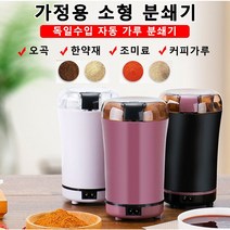 독일수입 자동 가루 분쇄기 가정용소형 믹서기 대용량 음식물 분쇄기 고기분쇄기, 블루