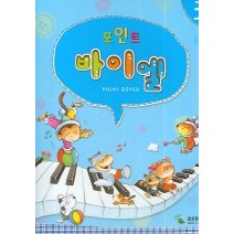 포인트 바이엘 3, 삼호뮤직, 편집부 저