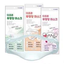 더조은 투명창마스크 5매입 입 보이는 방송 청각장애인 수화 수업 강의 언어 교육 대량주문가능, 더조은투명창마스크 5매_소형
