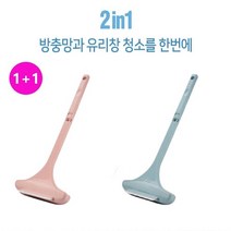 *sara-mall* <1+1>방충망과 유리창 청소를 한번에~!! 클린 방충망 유리 청소기x2개 1세트, 핑크+블루” class=”wr-img”></a></div></p></div></p></div></p></div><div class=