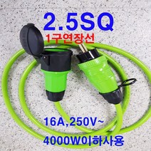 by-산업용 방우 전기선 1구연장선 멀티탭 2.5sq 소비전력4000w이하(충전기연장선 에어컨 히타 난로 건조기 발전기 축사 원예 농장 저장창고 수산시장 멀티텝 조명), 2m