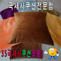 위dhns_35극세사쿠션모음1 푹신한 칼라피 쿠션 네모 등쿠션 커버 사각 업소용 소파♥dhn, ♥dhn15번-러블리핑크