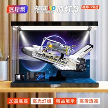 우주왕복선 10283 레고 NASA 디스커버리 아크릴 LED 조명 램프 발광 보관함 디스플레이 케이스 장식장 진열장 장식장 투명 진열대 정리함 정리대 박스 진열함, F개