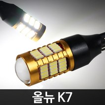 골드에디션 올뉴K7 58LED 후진등 T15 2개 1세트