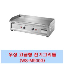 우성전기그리들 WS-M450G WS-M600G WS-M900G 부침기 업소용그리들 서울인천무료배송
