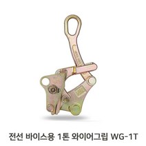 고도 전선바이스 장선기 파워풀러 핸드줄 WG 1T 전선케이블바이스-72394EA