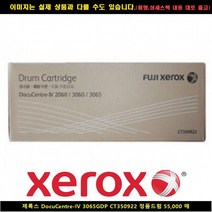 [XERO] XERO DocuCentre-4 3065GDP CT350922 정품드럼55000매 폐토너통 제록스페토너통 현상제 제록스현상, 본상품선택, 빠른발송선택