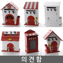 의견함 건의함 학교폭력신고함 고객의견함 소리함 소통함 칭찬함 의견함 고충처리함 제안함 제안함, 자물쇠 버섯 그린 - 의견함