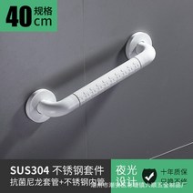 헨드레일 평철난간대 장애인안전바 지불 ABS 욕실 미끄럼 방지 난간/스테인레스 스틸 304 장애인 난간/노인 낙하 안전 난간, [05] Abs White - 40cm