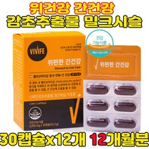위건강 간건강 동시 케어 감초추출물 밀크시슬 위점막보호 핼리코박터균 증식억제 양배추분말 함유 위건강 간건강 영양제 30캡슐, 12개[12개월분]